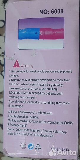 Обруч масажный с магнитами