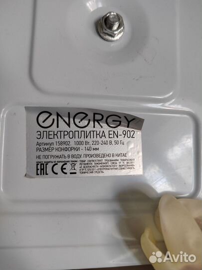 Электроплитка Energy EN-902