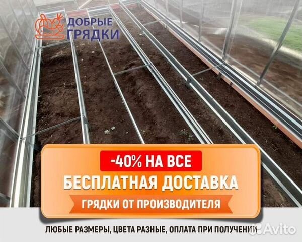 Грядки оцинкованные купить в Перми | Товары для дома и дачи | Авито