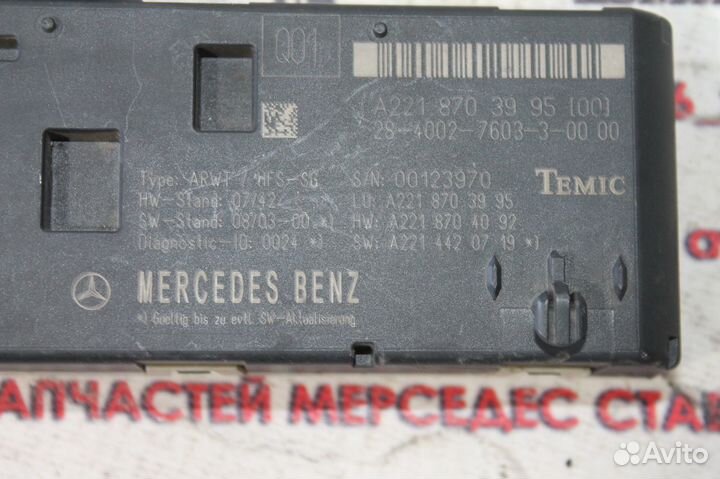 Блок крышки багажника w221 мерседес рест