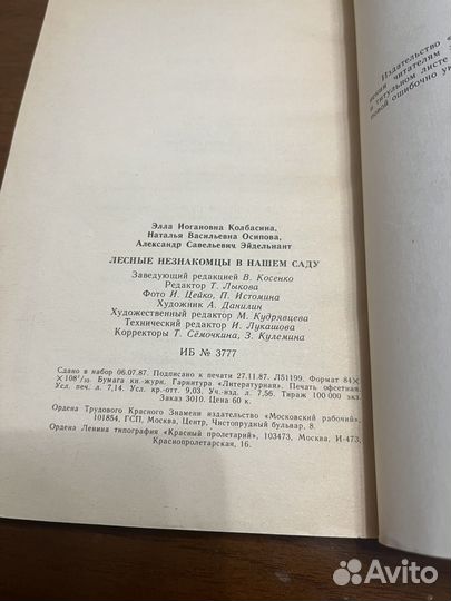 Книга Лесные Незнакомцы В Нашем Саду