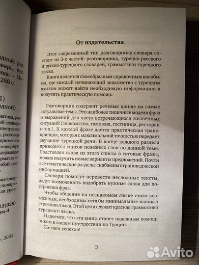 Турецкий язык самоучитель 4 в одном учебник