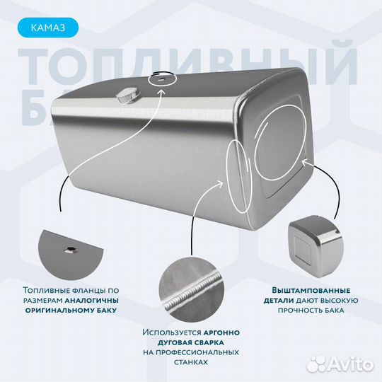 Топливные баки Камаз 5490 до 900 литров