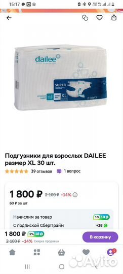 Памперсы для взрослых xl dailee