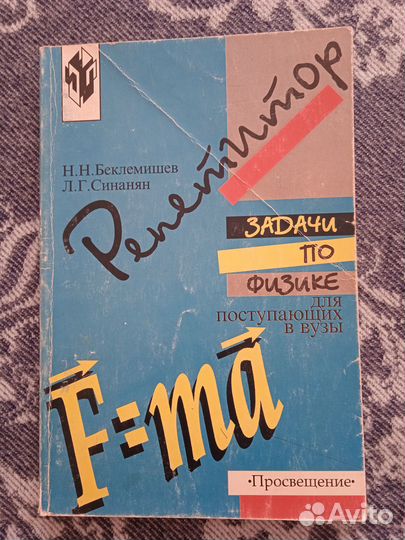 Репетитор (по физике для поступающих в вузы)