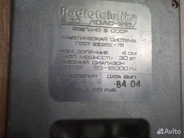 Акустическая система