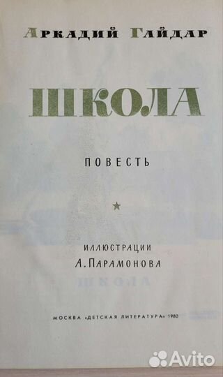 Советские детские книги 1979-1980 года