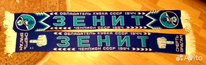 Шарф фк Зенит из 90-х
