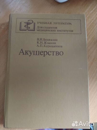 Книги по акушерству