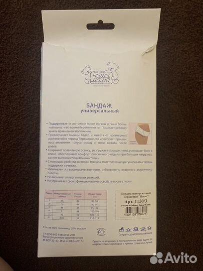 Бандаж для беременных и после родов