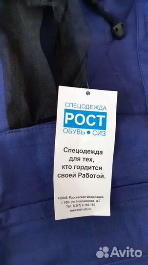 Костюм рабочий мужской