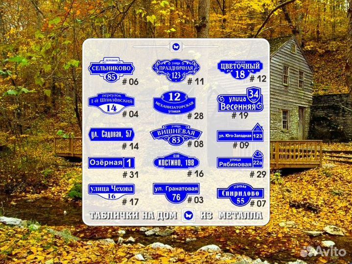 Где заказать адресную табличку