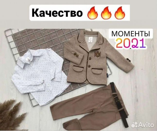 Костюм тройка для мальчика