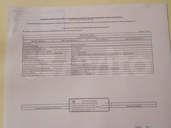 Участок 10 сот. (ИЖС)