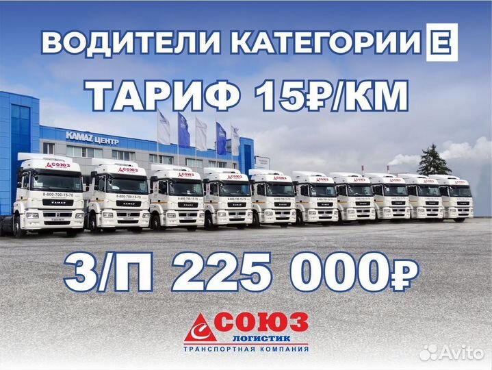 Водитель с категорией Е