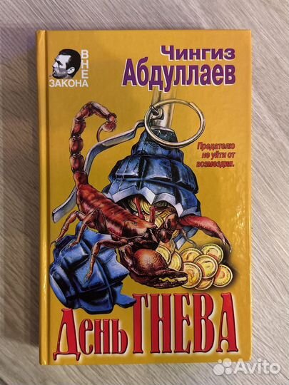 Книги (криминальный роман)