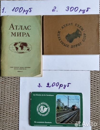 1970-х г.Атласы:мира,схем ж/д,н-р открСоветскиеж/д