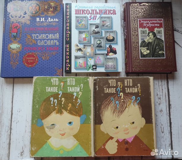 Словари, справочники, энциклопедии