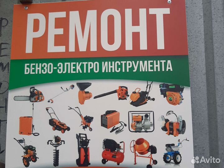 Ремонт и диагностика бензо-электро-инструмента