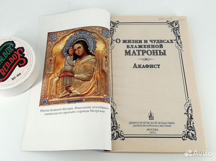 О жизни и чудесах блаженной Матроны. Акафист