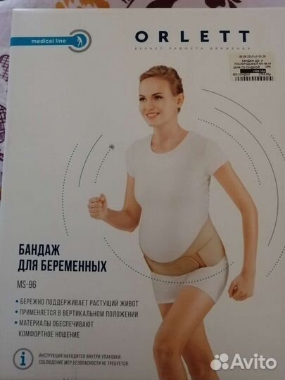 Бандаж для беременных