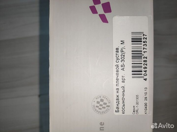 Бандаж на плечевой сустав детский