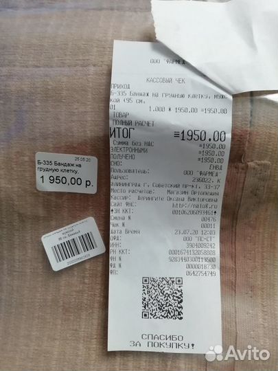 Бандаж на грудную клетку