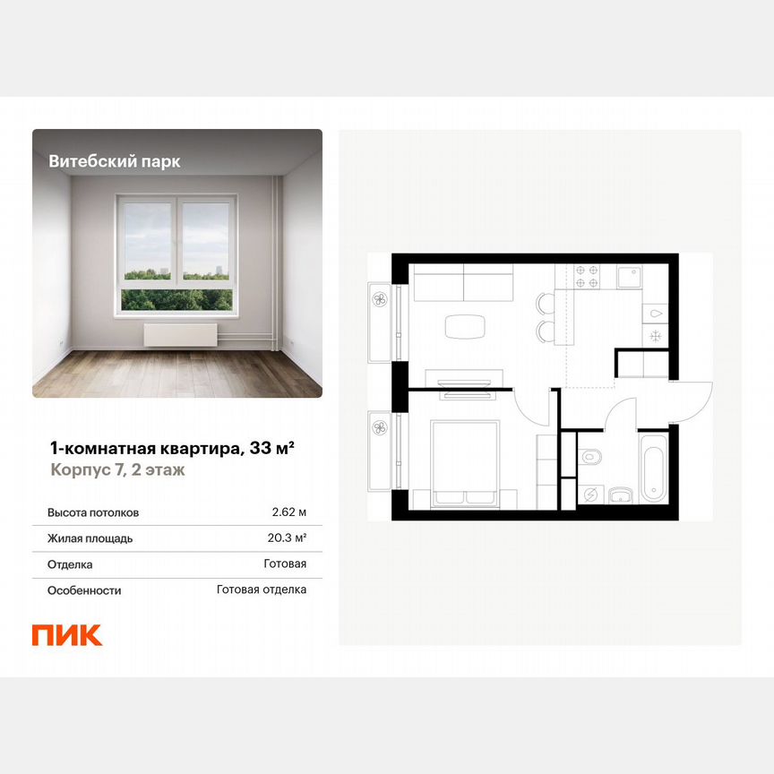 1-к. квартира, 33 м², 2/12 эт.