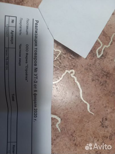 Насос для водоснабжения