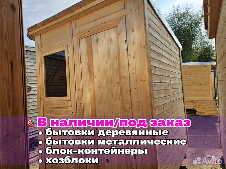 Хозблок от производителя