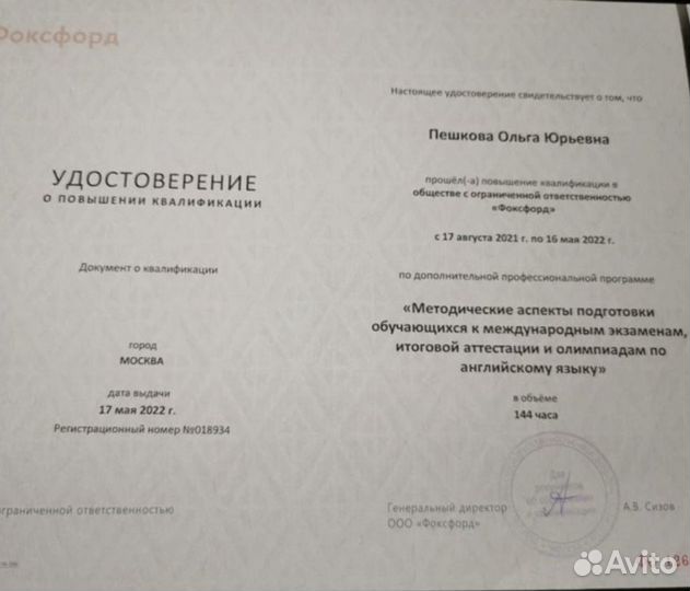 Преподаватель английского для детей онлайн