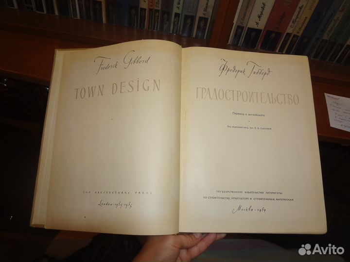 Гибберд Ф. Градостроительство.1959 г