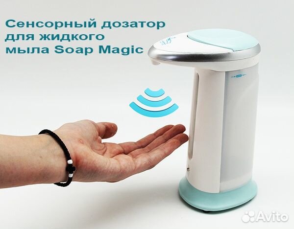 Дозатор для мыла сенсорный