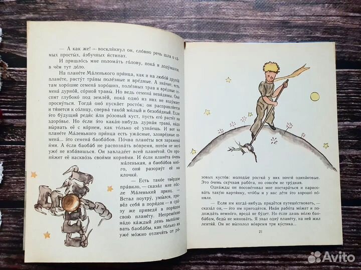 Антуан де Сент-Экзюпери.Маленький принц 1978 г