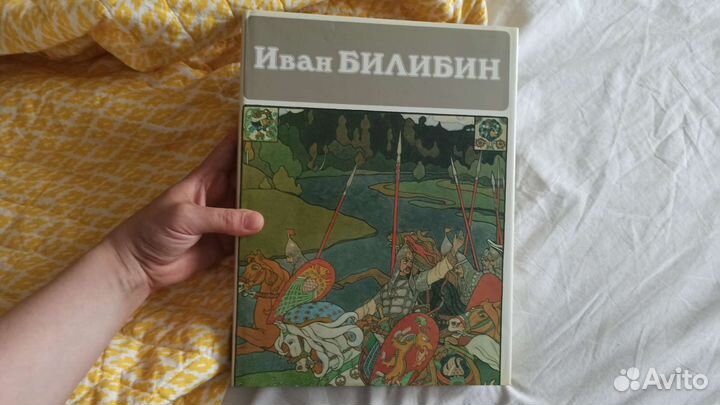 Книга винтаж СССР Иван Билибин Аврора 1988