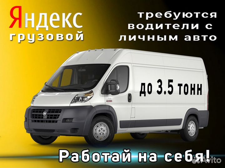 На работу водитель со своим грузовым авто