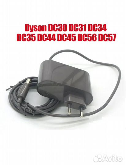 Сетевая зарядка,адаптер питания на пылесос dyson