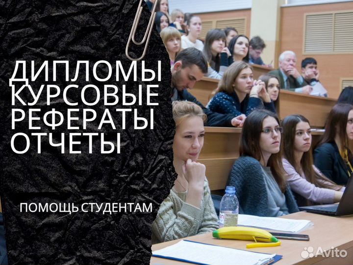 Дипломные работы, курсовые, отчеты, вкр, рефераты