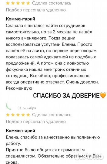 Услуги по подбору менеджеров по продажам