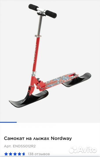 Самокат на лыжах. Состояние отличное