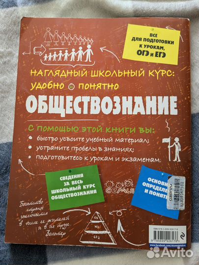 Обществознание, наглядный школьный курс