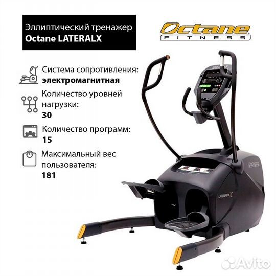 Эллипс Octane lateralx с консолью Standard