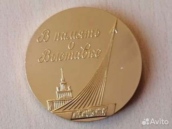 Художественная медаль ВДНХ 1967