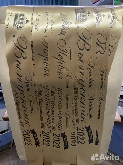 Выпускные ленты именные