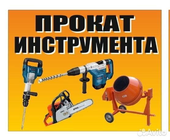 Отбойный молоток в аренду без залога