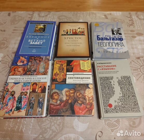 Книги по христианству бу и новые