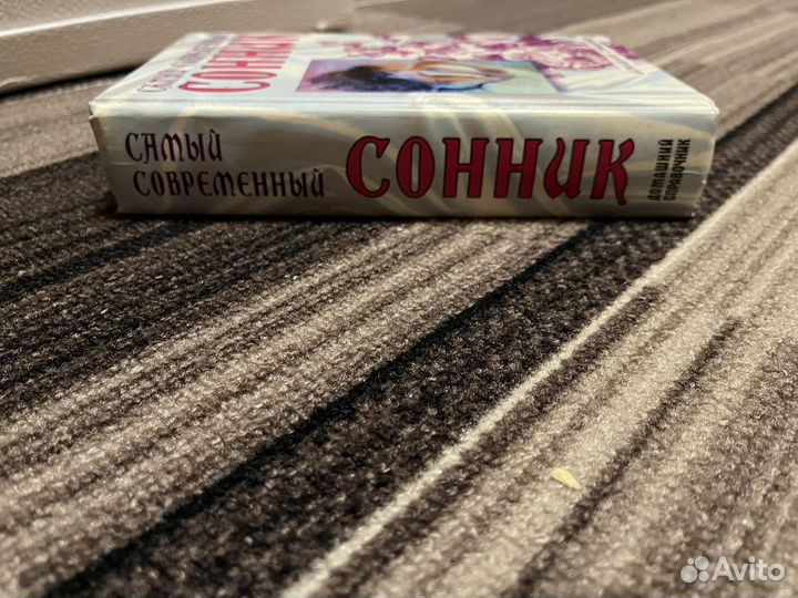 Книга Сонник