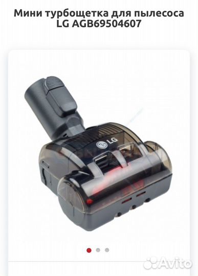 Турбощетка для пылесоса tefal