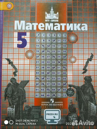 Учебник математика 5 класс Никольский