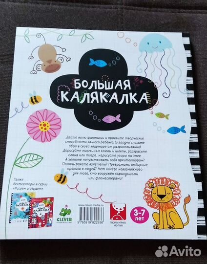 Раскраска Большая калякалка Clever